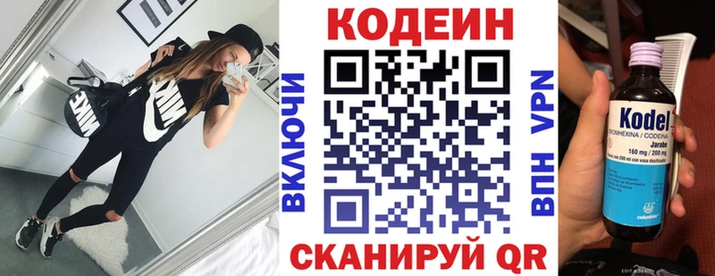 Кодеиновый сироп Lean Purple Drank Калачинск